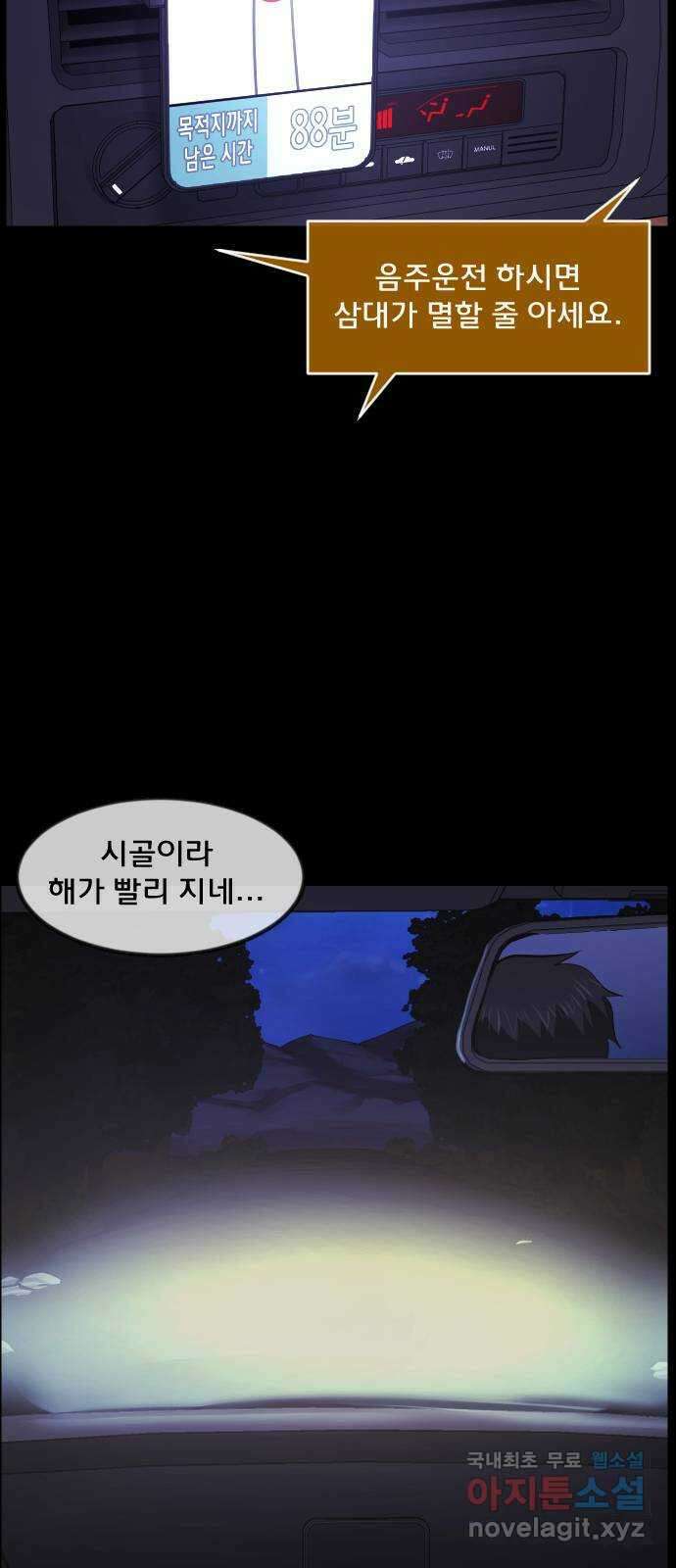 원주민 공포만화 285화 목숨값 18