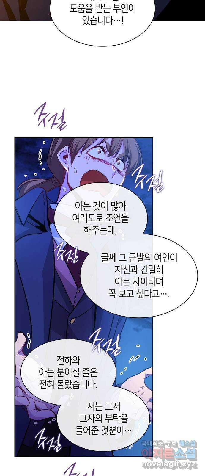 필리아로제 : 가시왕관의 예언 64화. 천사가 죽는 밤(1) 8