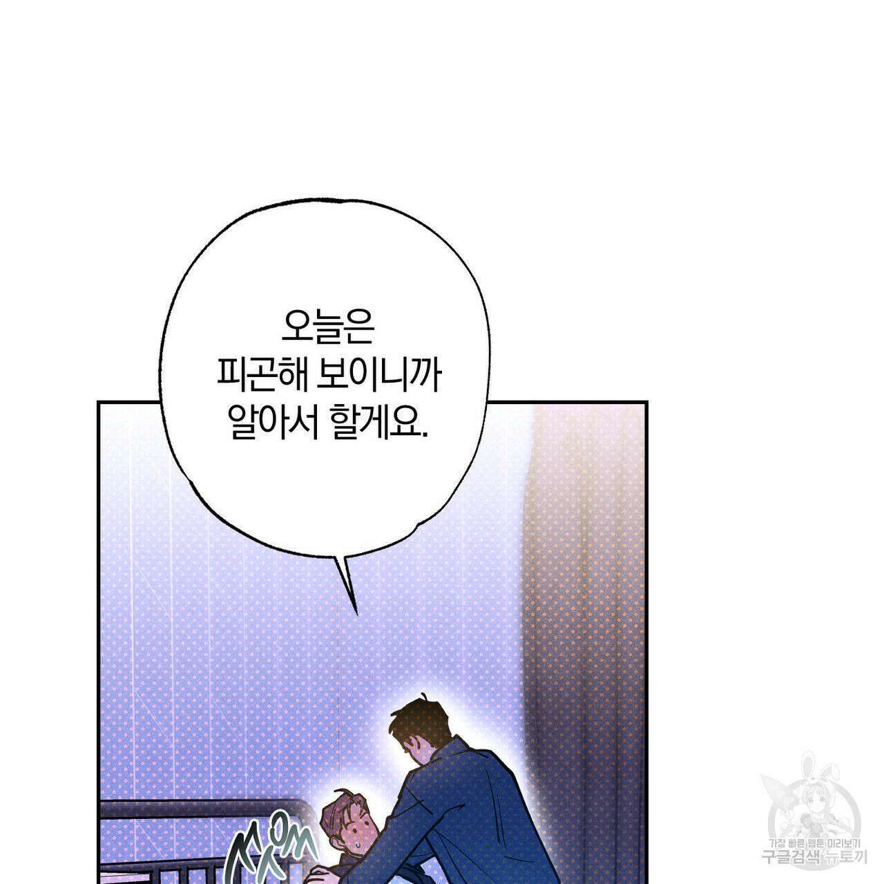 시맨틱 에러 71화 3