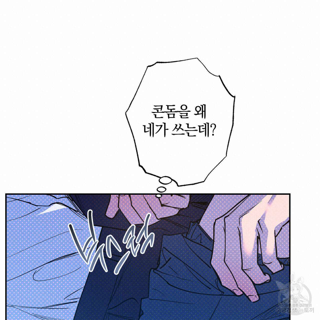 시맨틱 에러 71화 19