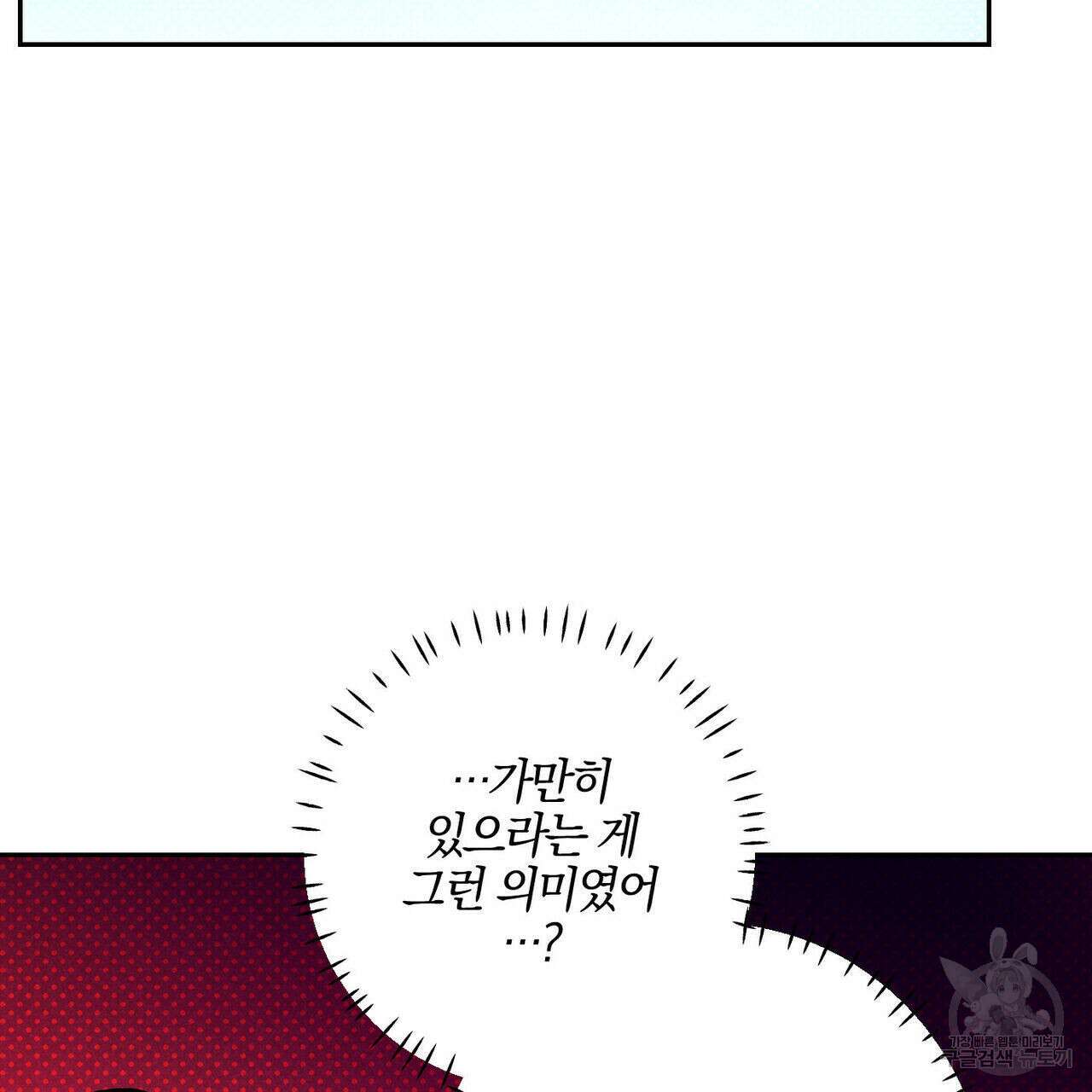 시맨틱 에러 71화 21