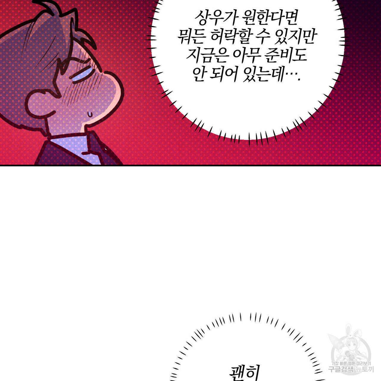 시맨틱 에러 71화 22