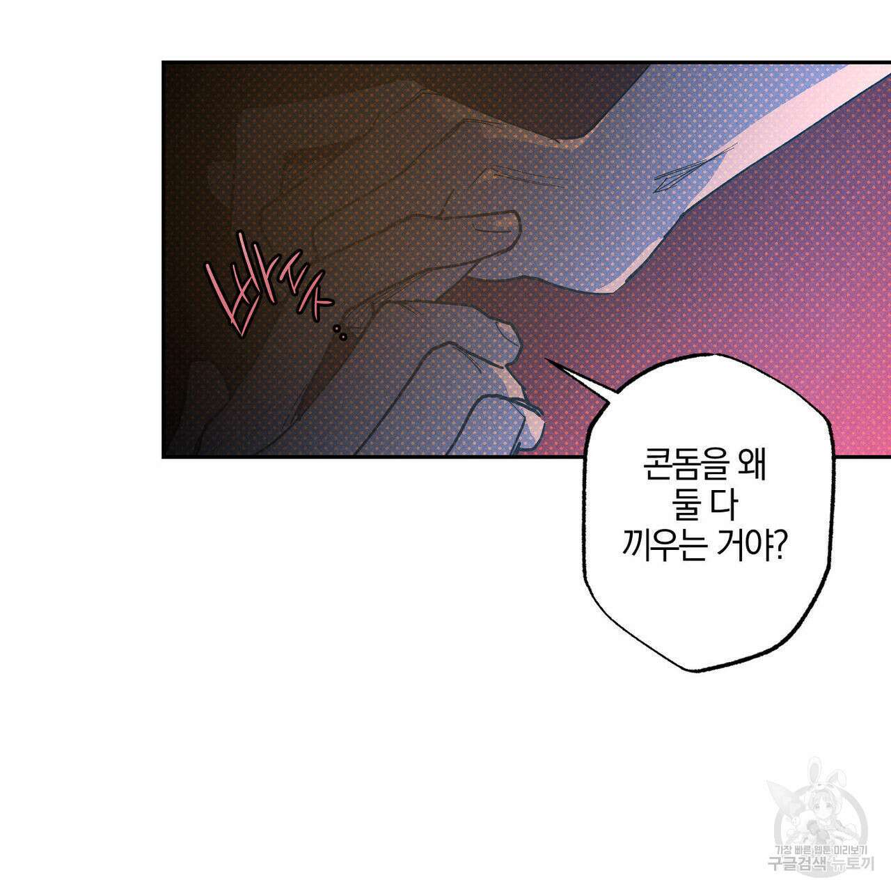 시맨틱 에러 71화 27