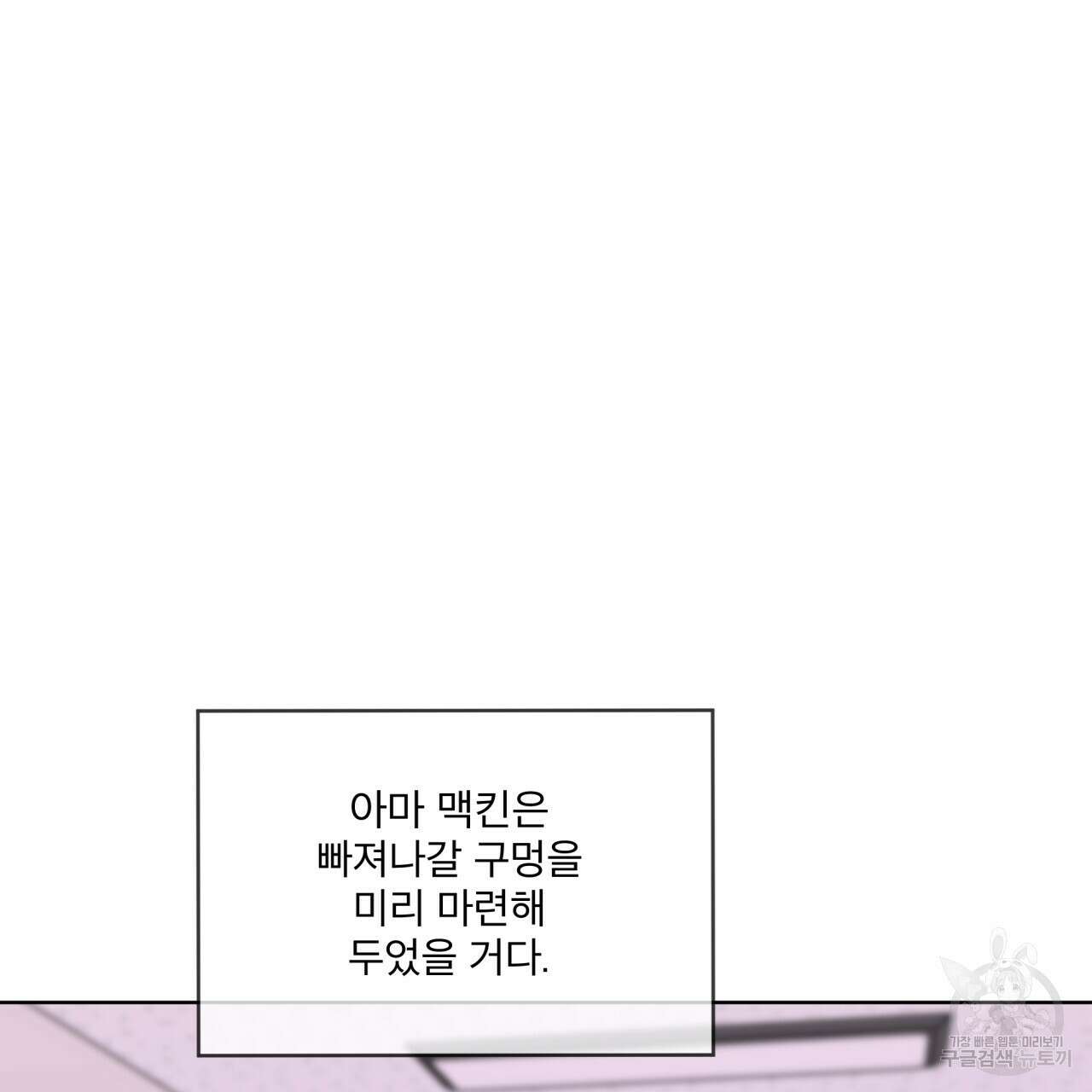 패션(PASSION) 67화 9