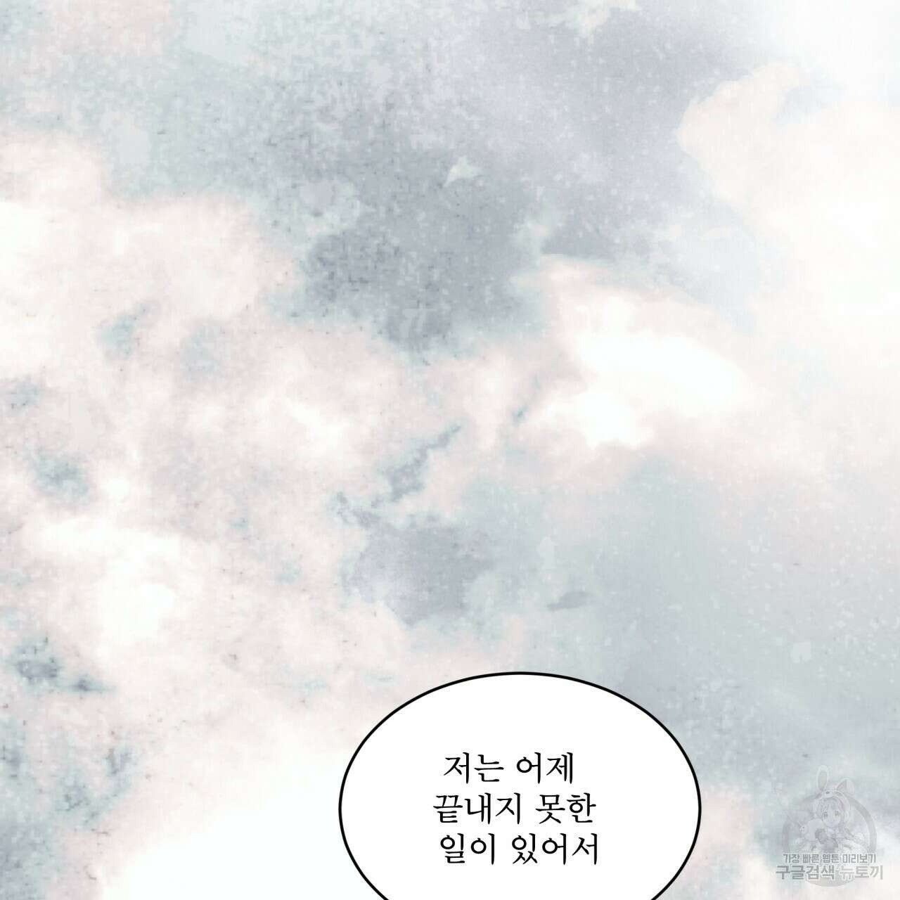 패션(PASSION) 67화 16