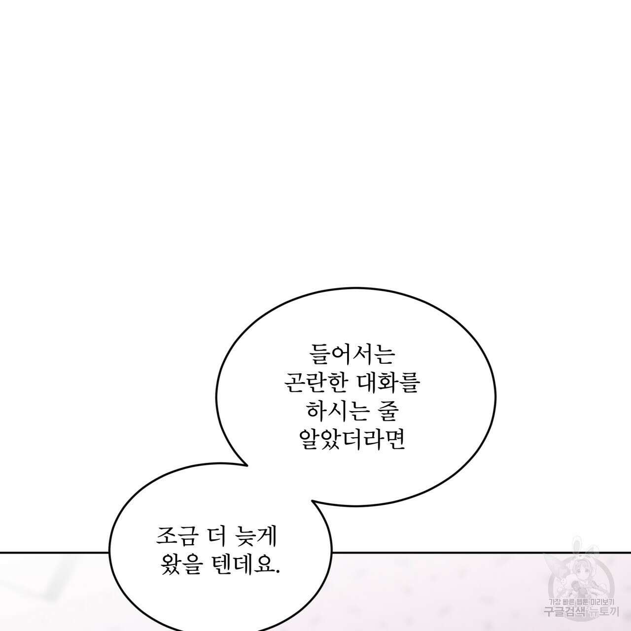 패션(PASSION) 67화 19