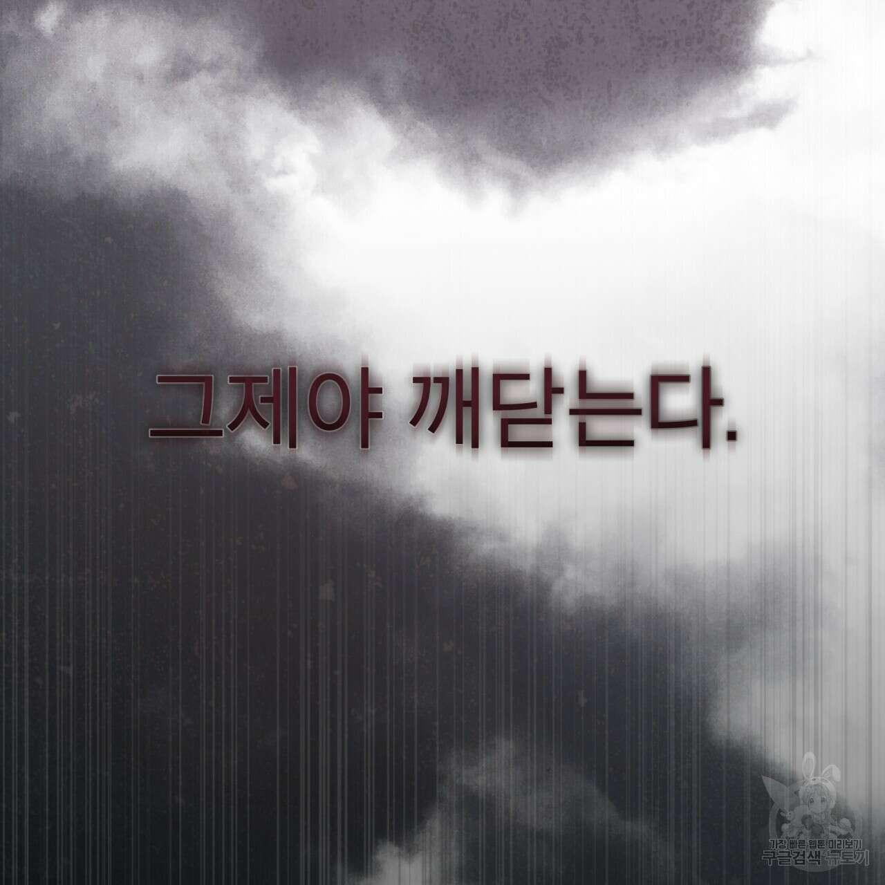패션(PASSION) 67화 25