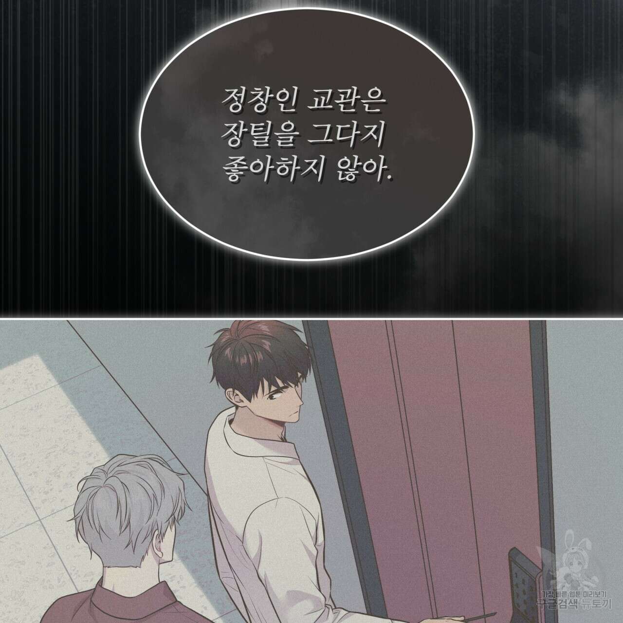 패션(PASSION) 67화 26