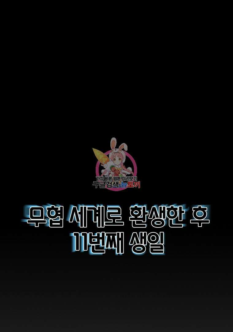 잘 보이는 무림티비 9화 1