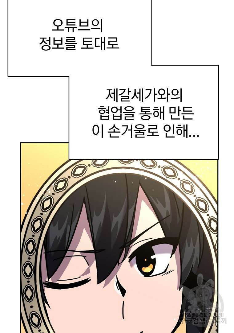 잘 보이는 무림티비 9화 13