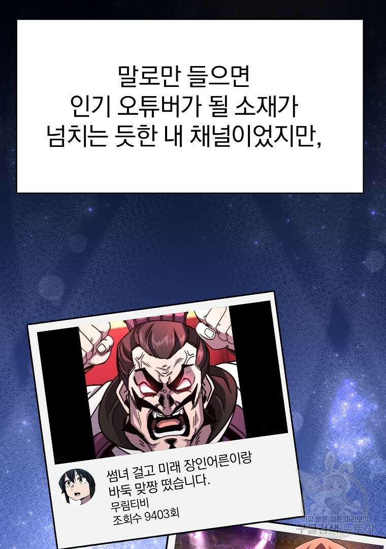 잘 보이는 무림티비 9화 17