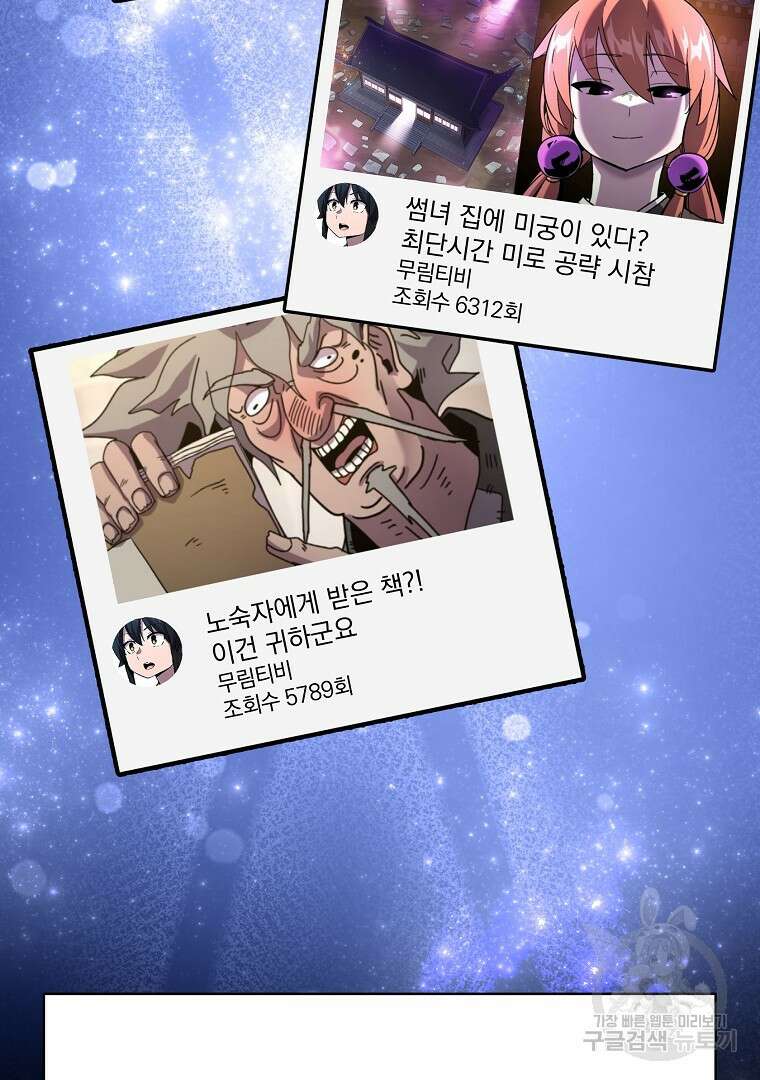 잘 보이는 무림티비 9화 18
