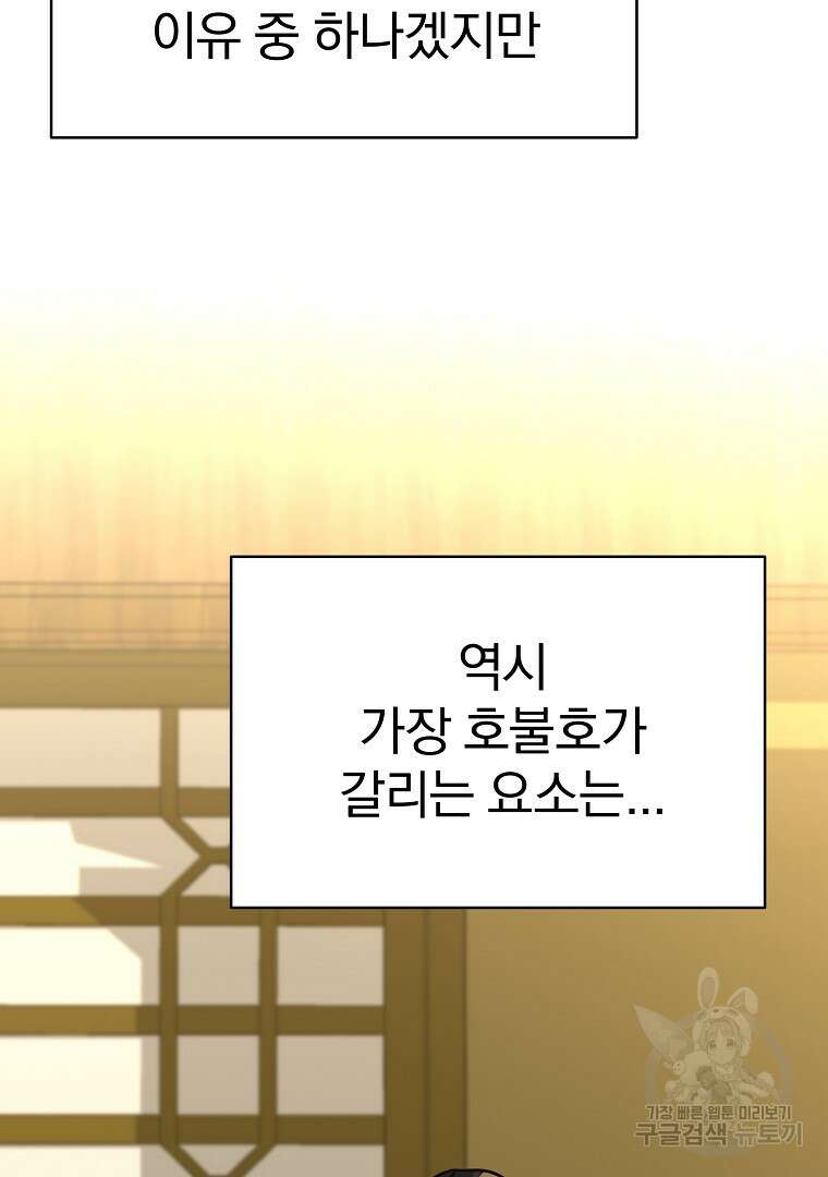 잘 보이는 무림티비 9화 20