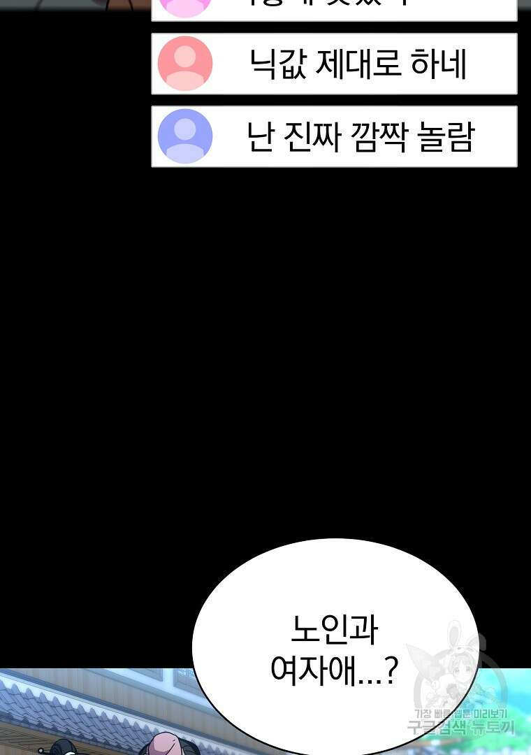 잘 보이는 무림티비 9화 29
