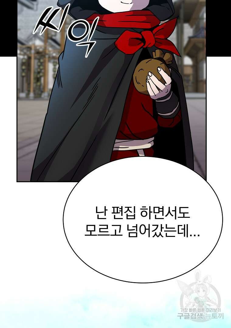 잘 보이는 무림티비 9화 34