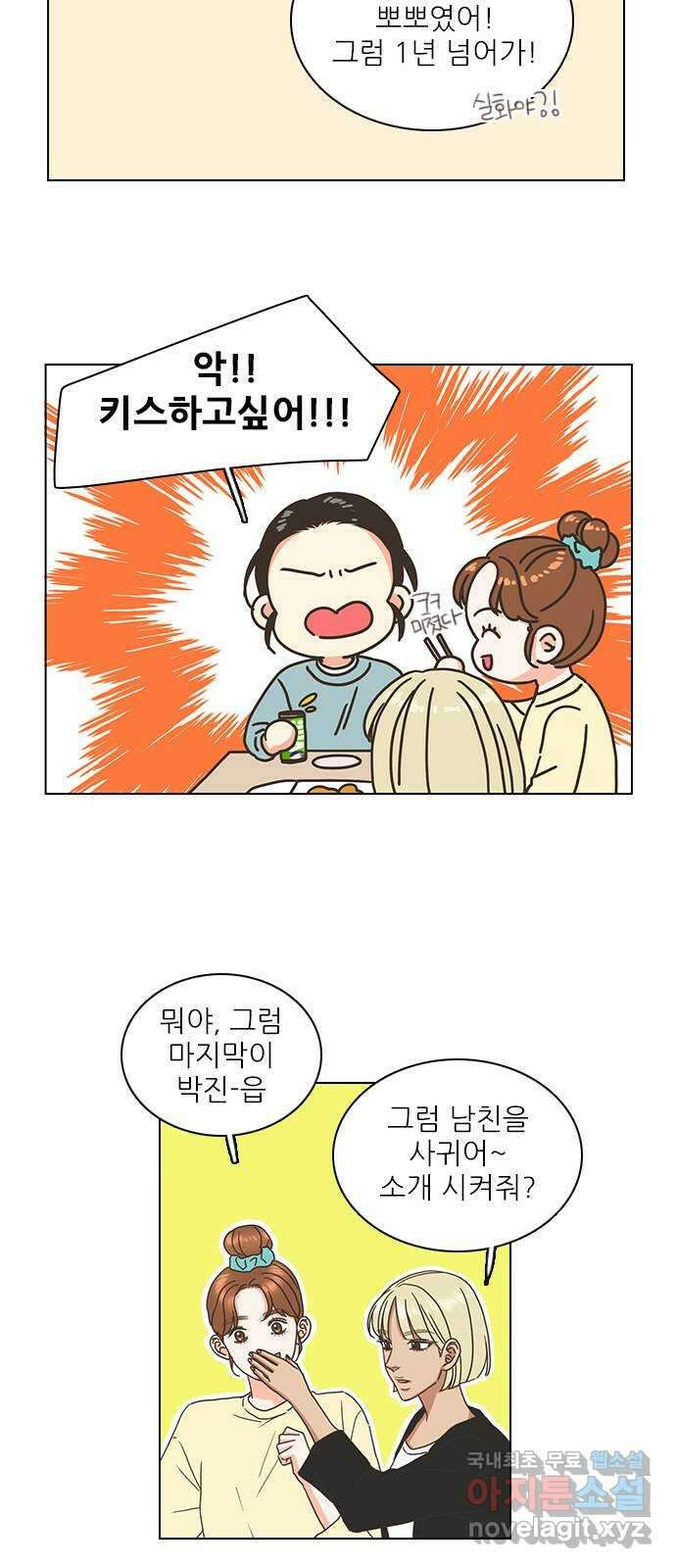 유사연애 1화 8