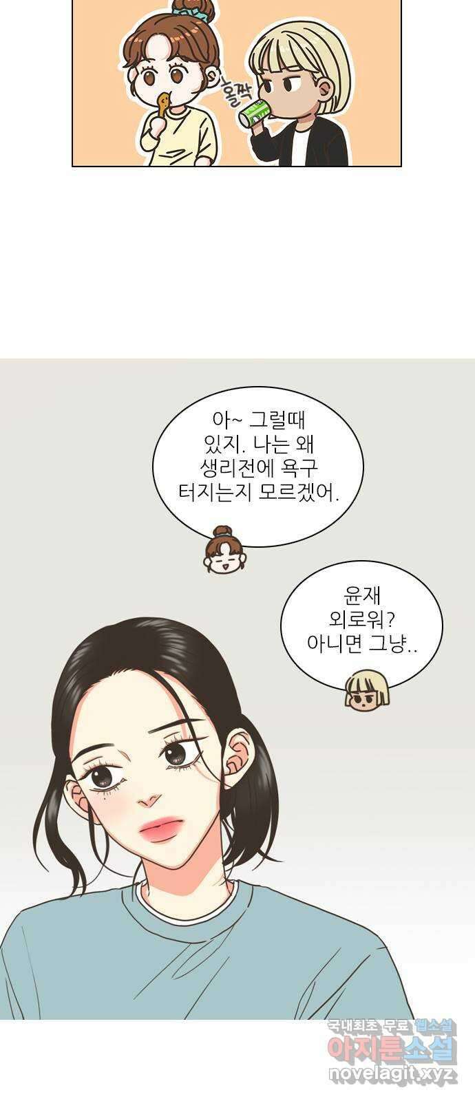 유사연애 1화 11