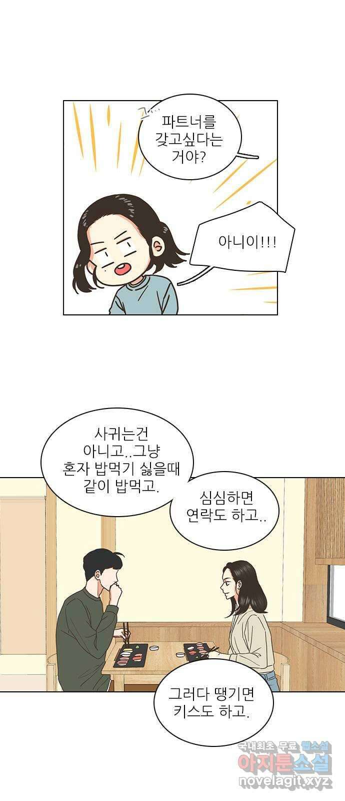 유사연애 1화 12