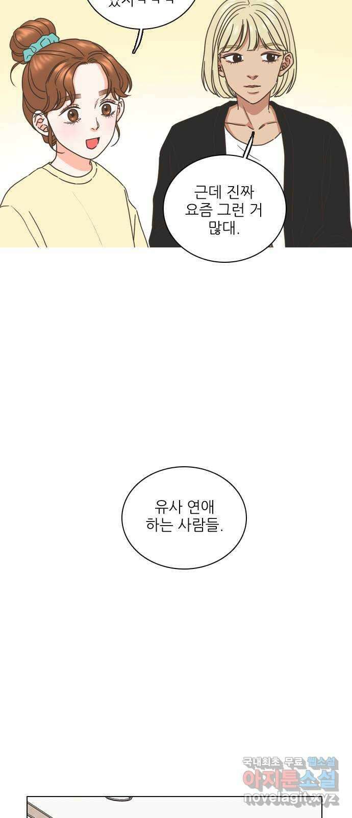 유사연애 1화 14
