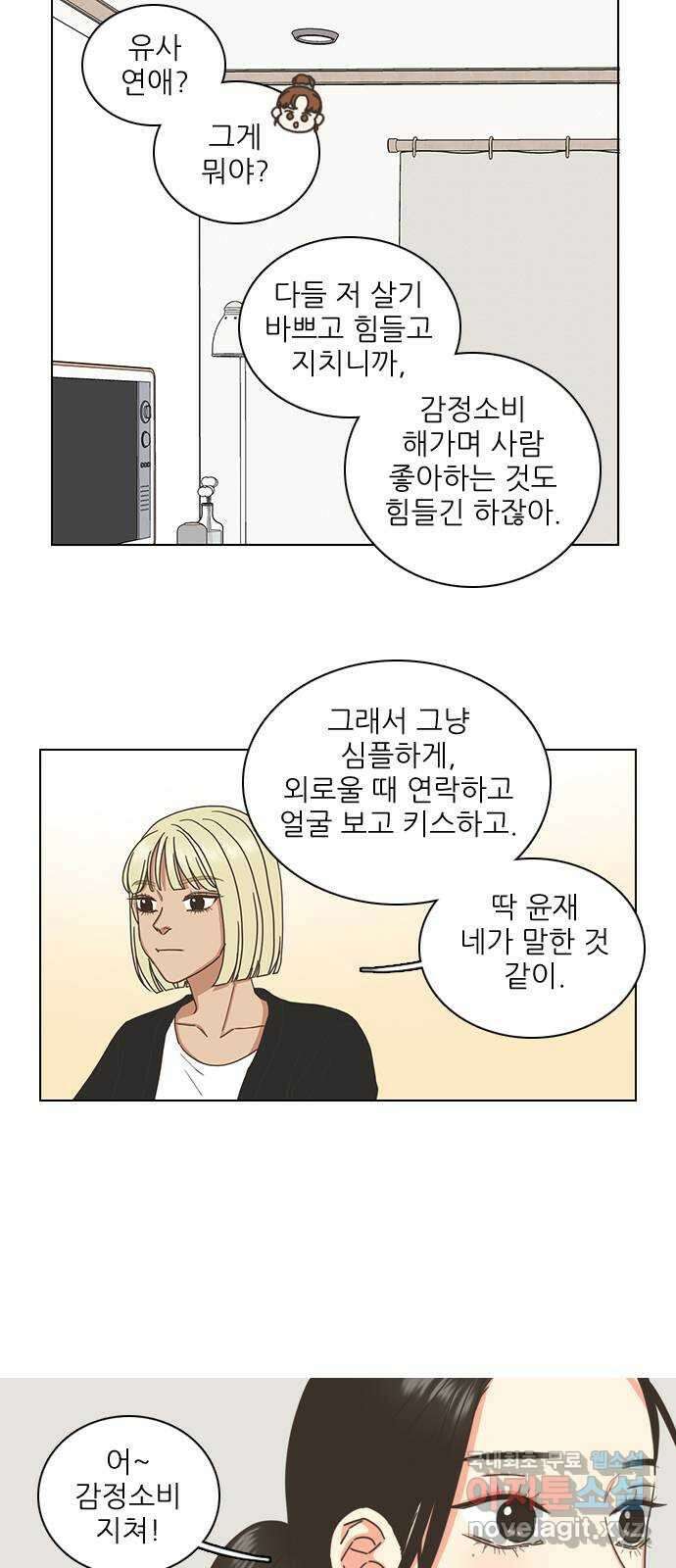 유사연애 1화 15