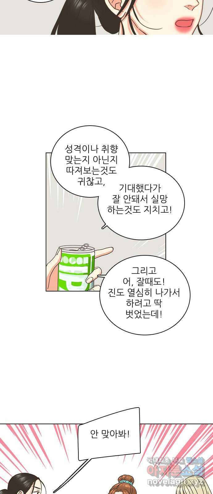 유사연애 1화 16