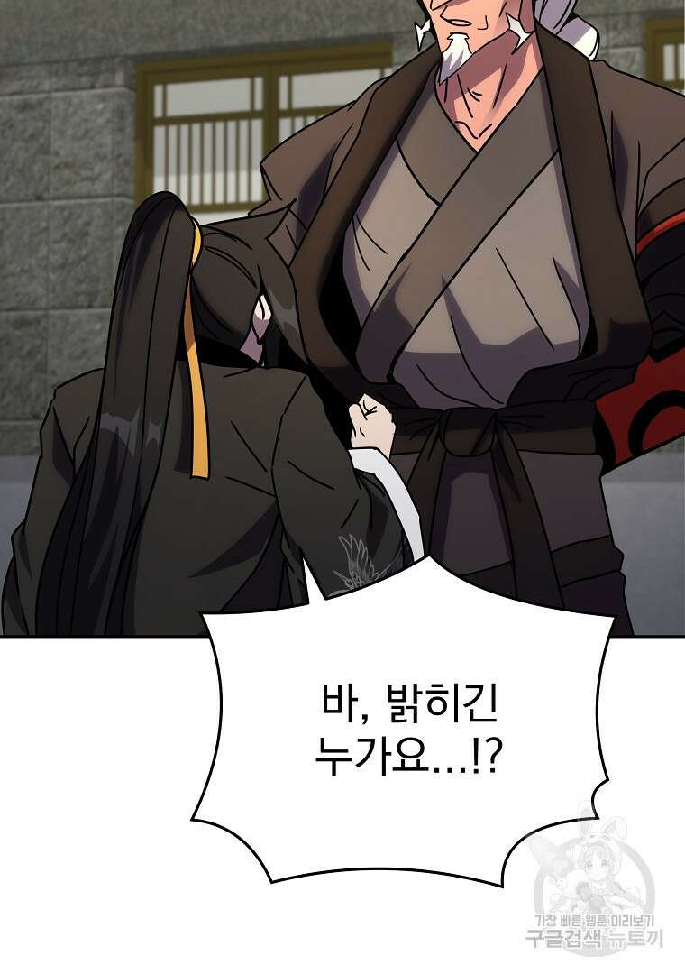 잘 보이는 무림티비 15화 27