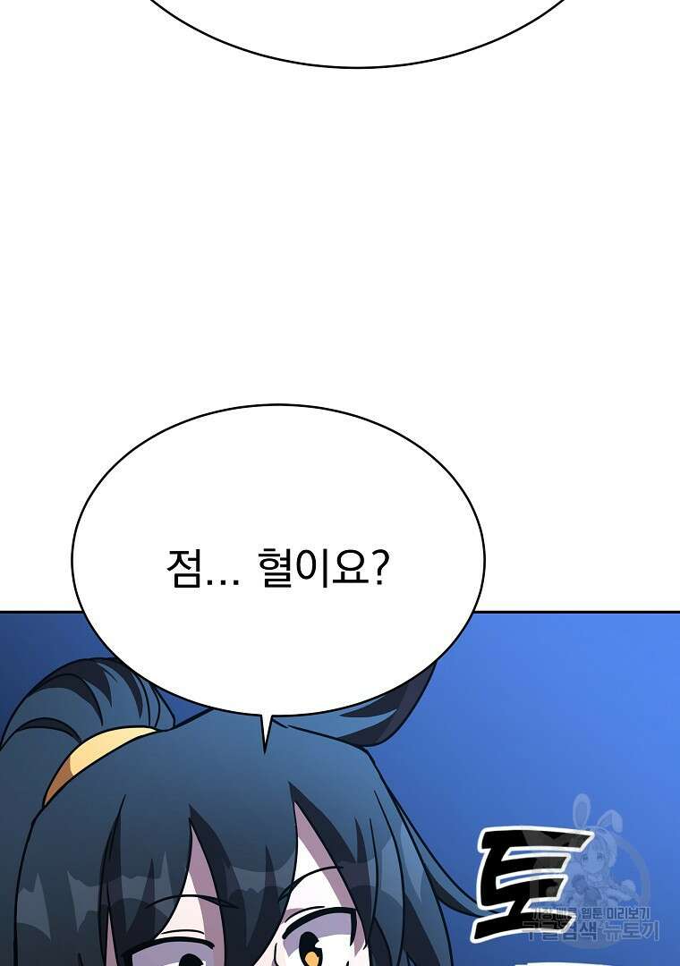 잘 보이는 무림티비 15화 30