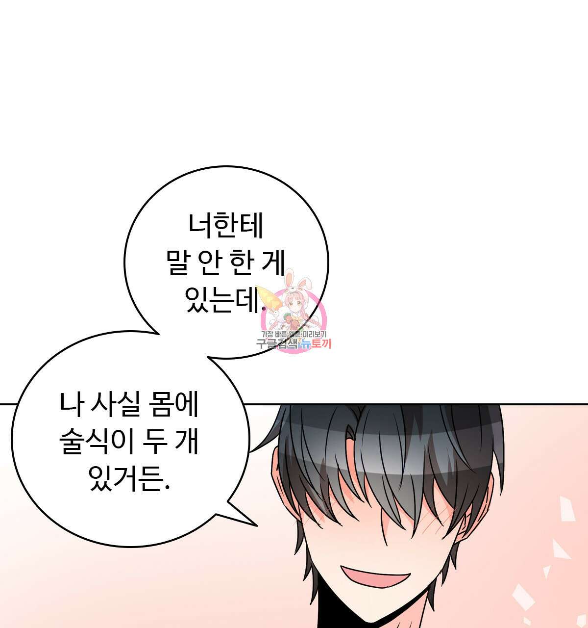 허니는? 비스트! 17화 1