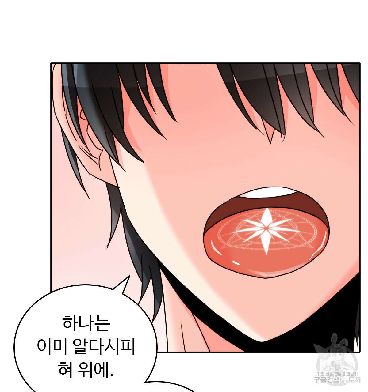 허니는? 비스트! 17화 3