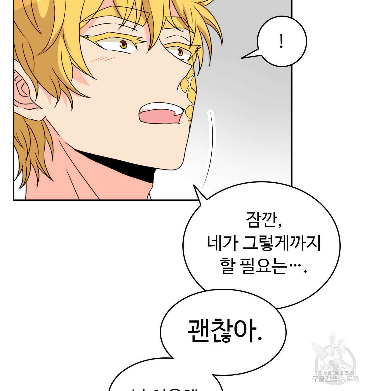 허니는? 비스트! 17화 11