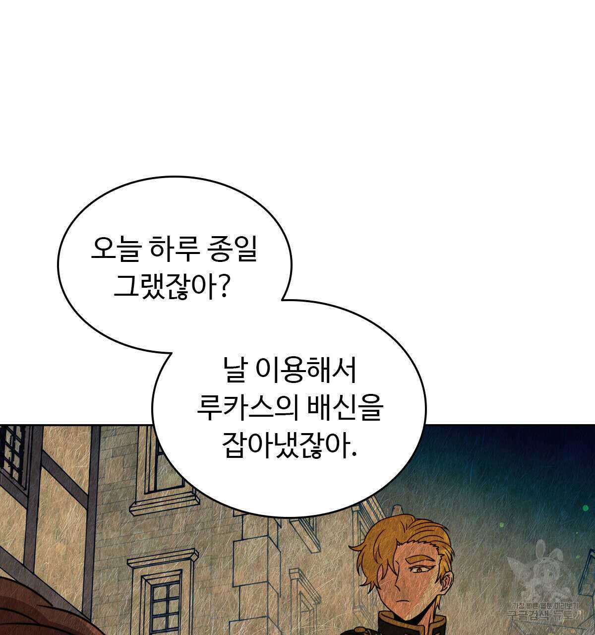 허니는? 비스트! 17화 13