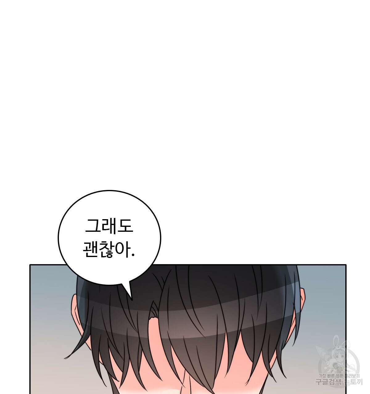 허니는? 비스트! 17화 15