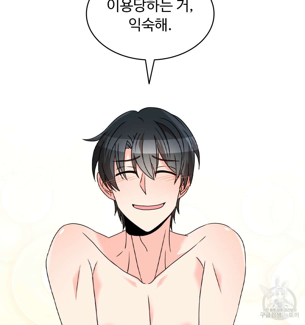 허니는? 비스트! 17화 17