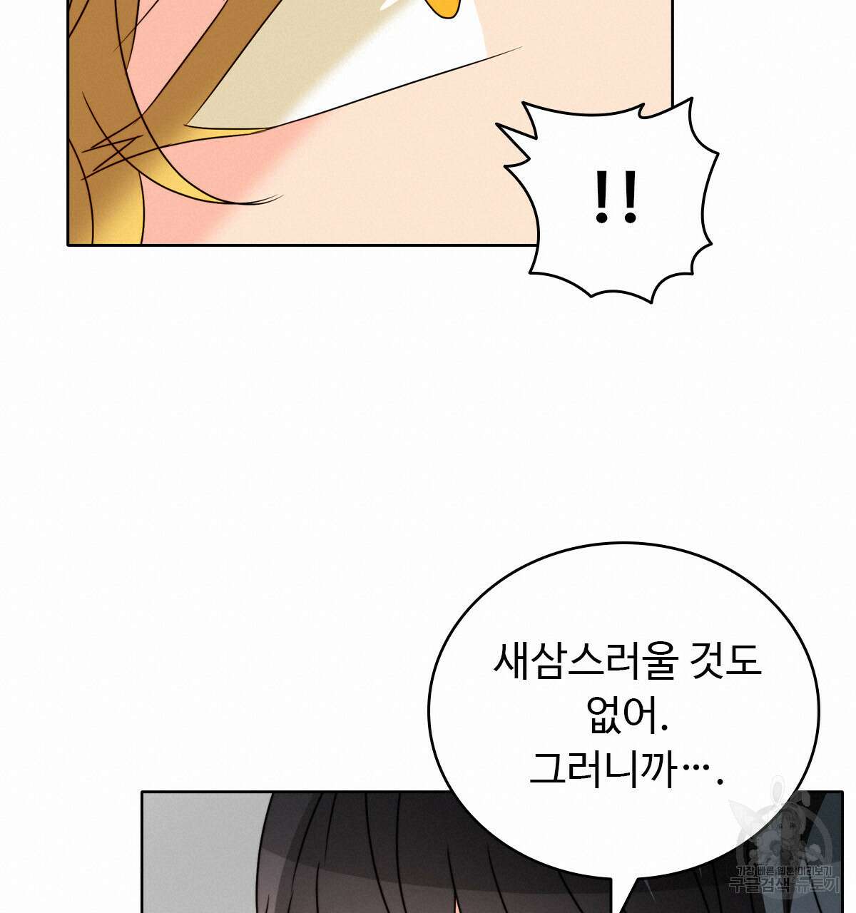 허니는? 비스트! 17화 19