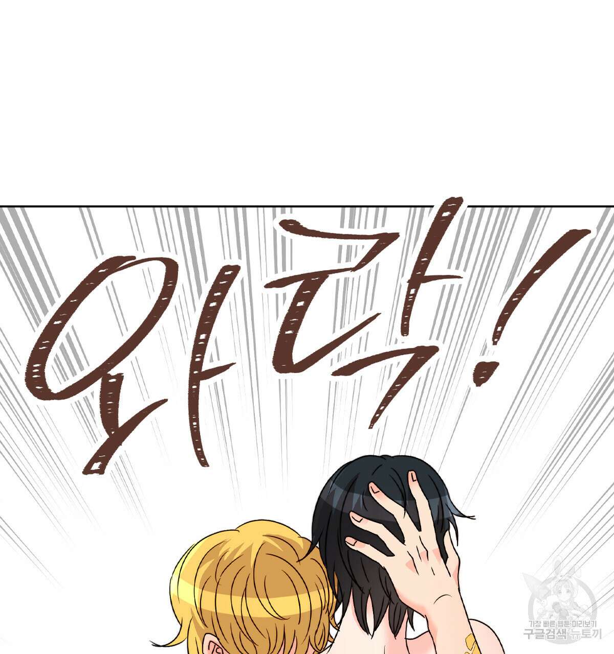허니는? 비스트! 17화 21