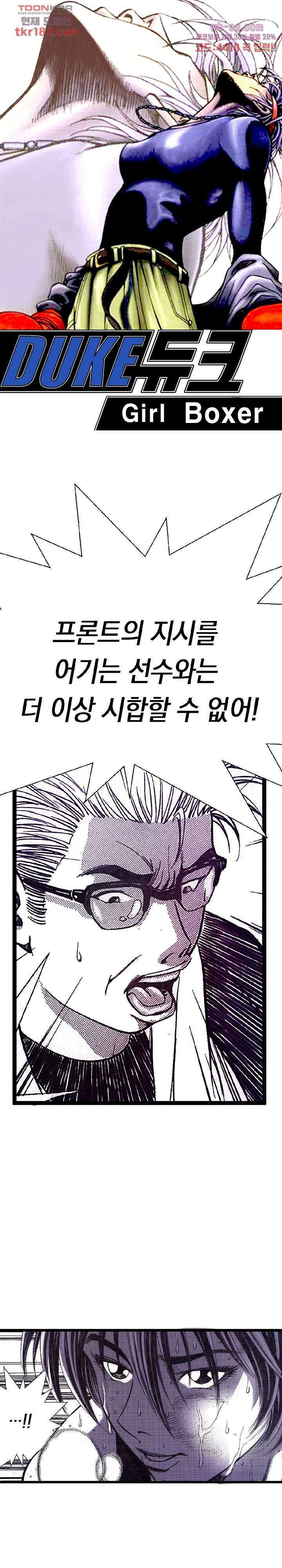 듀크:걸복서 47화 1
