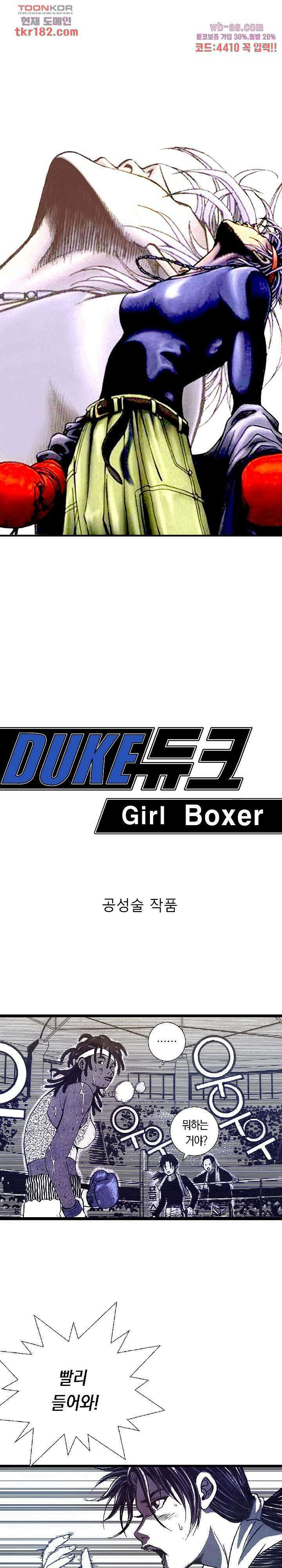 듀크:걸복서 47화 2