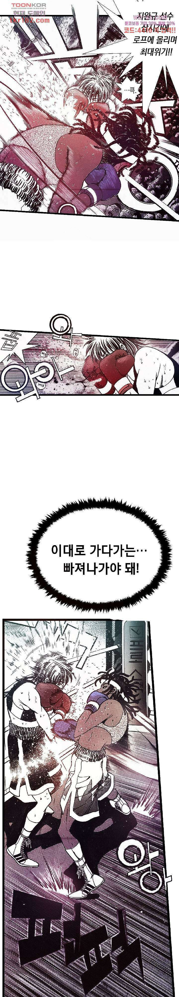 듀크:걸복서 47화 19