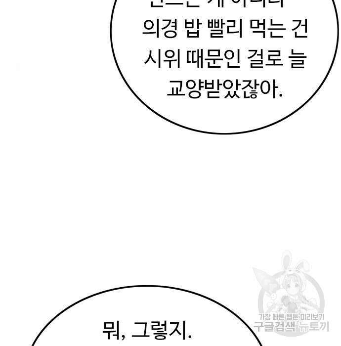 뷰티풀 군바리 365화 29