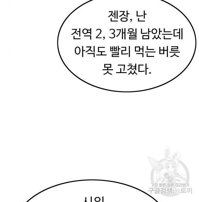뷰티풀 군바리 365화 31