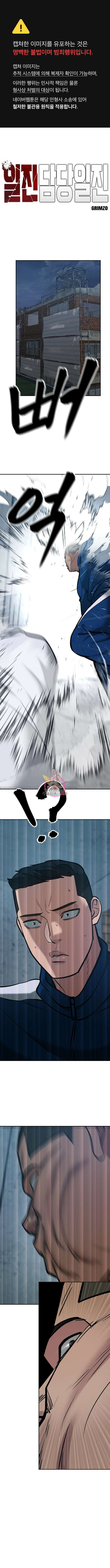 일진담당일진 45화 1