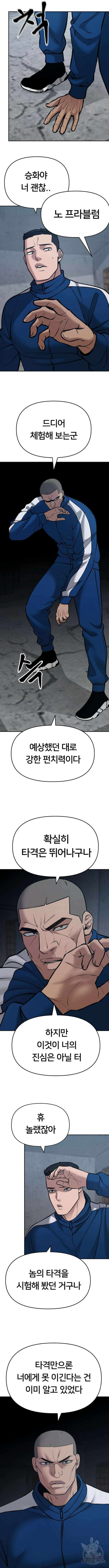 일진담당일진 45화 2