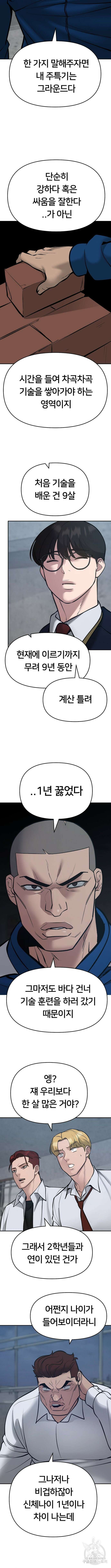 일진담당일진 45화 3