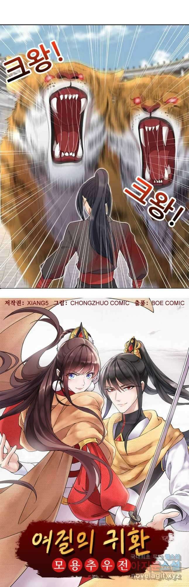 여걸의 귀환:228화 2