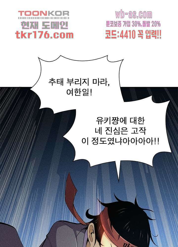 환생불사 4화 7