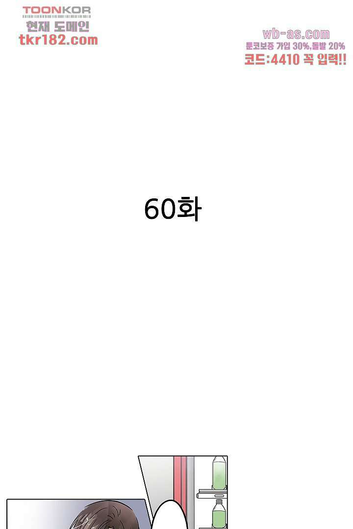 매일 매일 싸내커플 60화 2