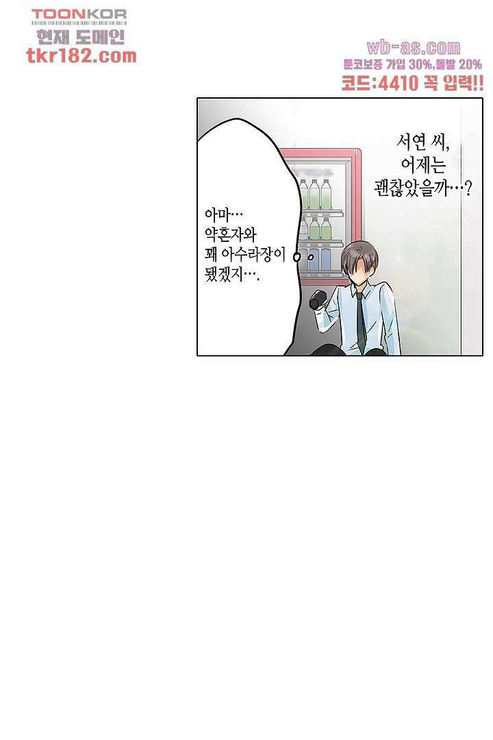 매일 매일 싸내커플 60화 4