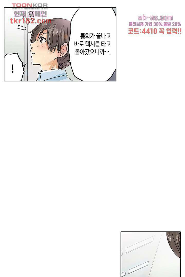 매일 매일 싸내커플 60화 5