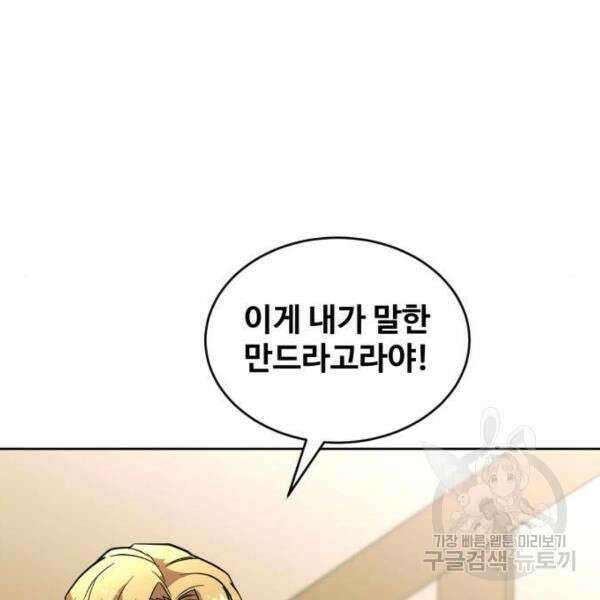 최종보스 공대장 40화 3
