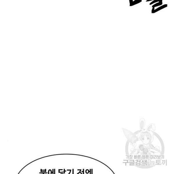 최종보스 공대장 40화 5
